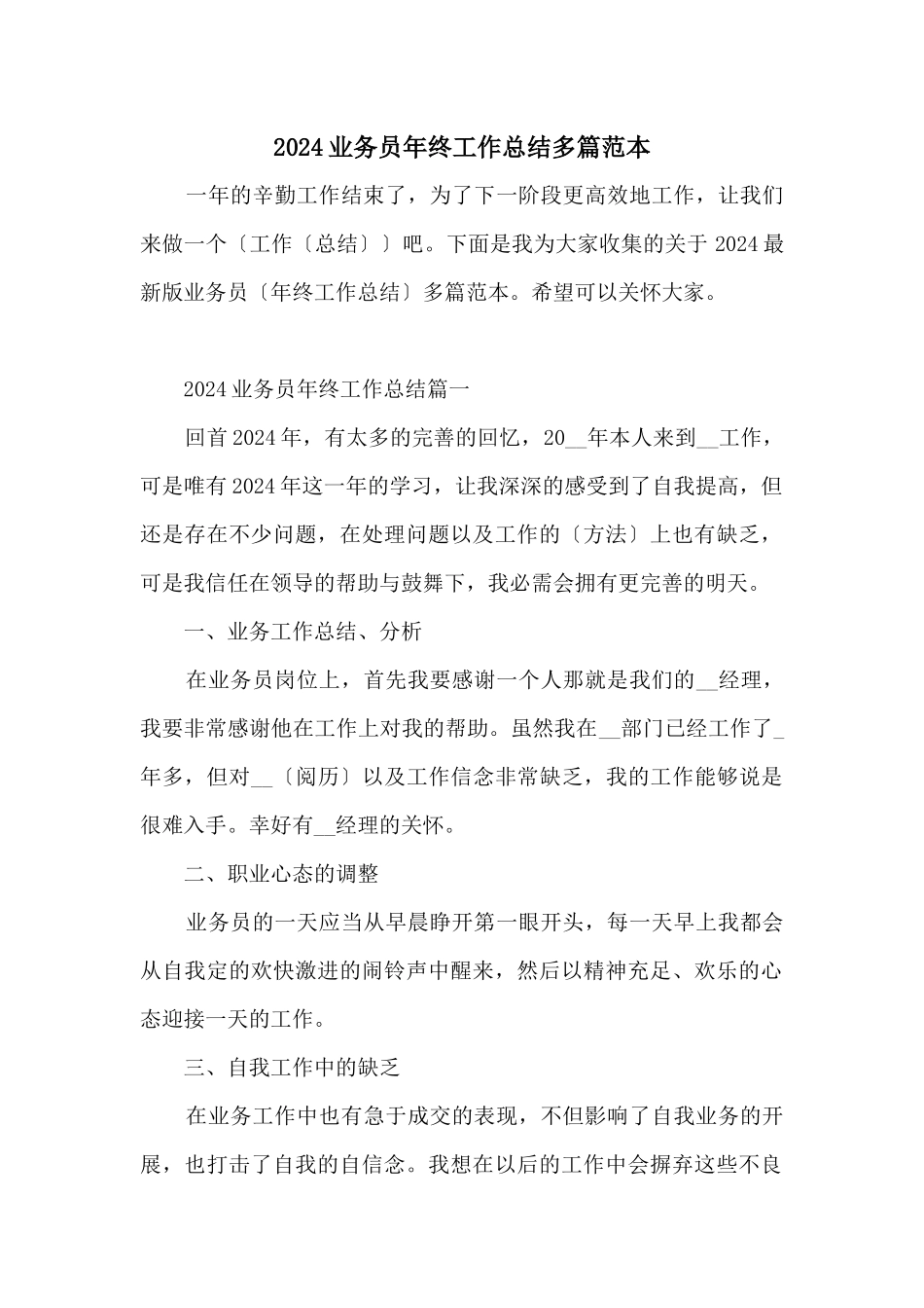 2024业务员年终工作总结多篇范本_第1页