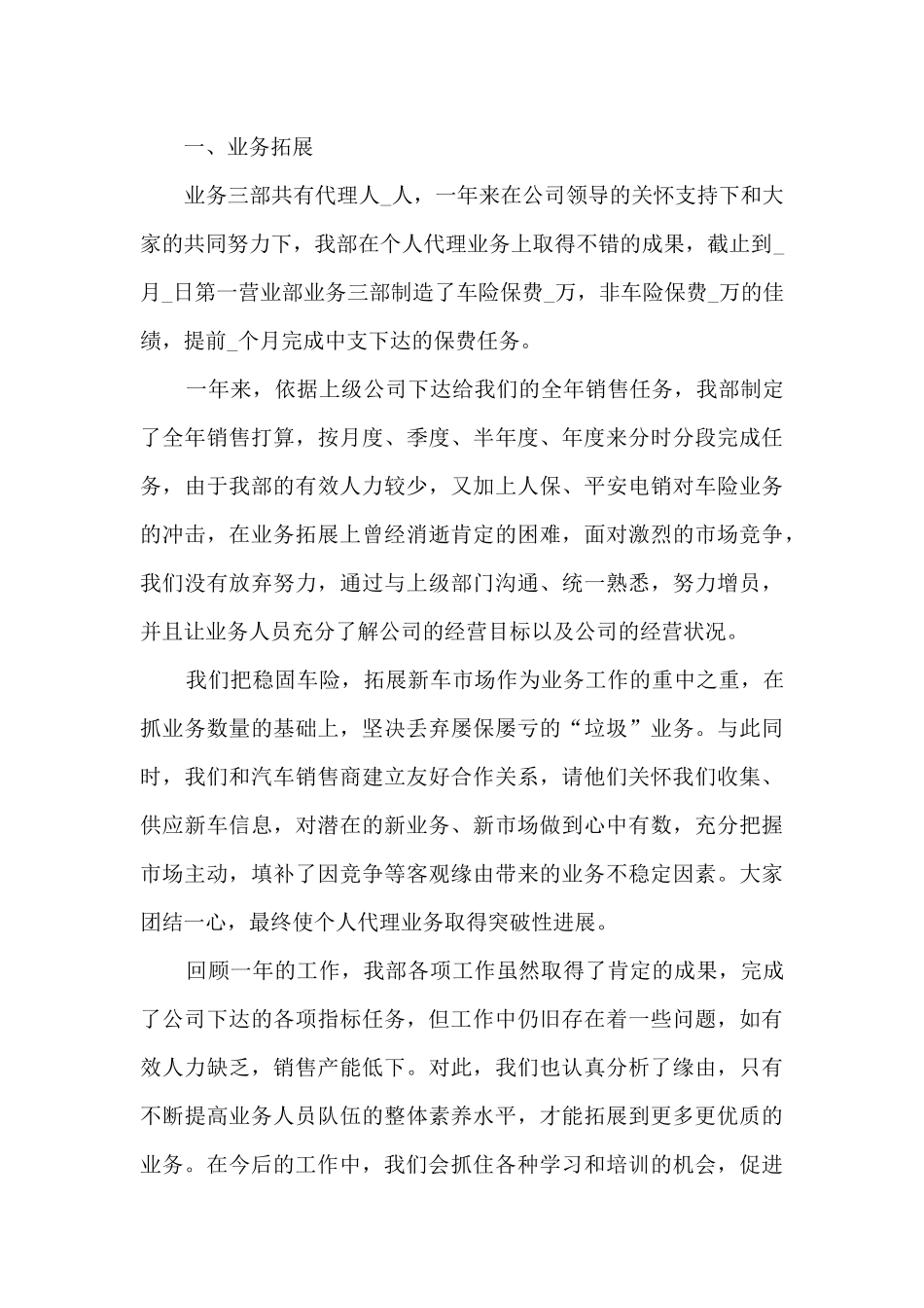 2024业务员年终工作总结多篇范本_第3页