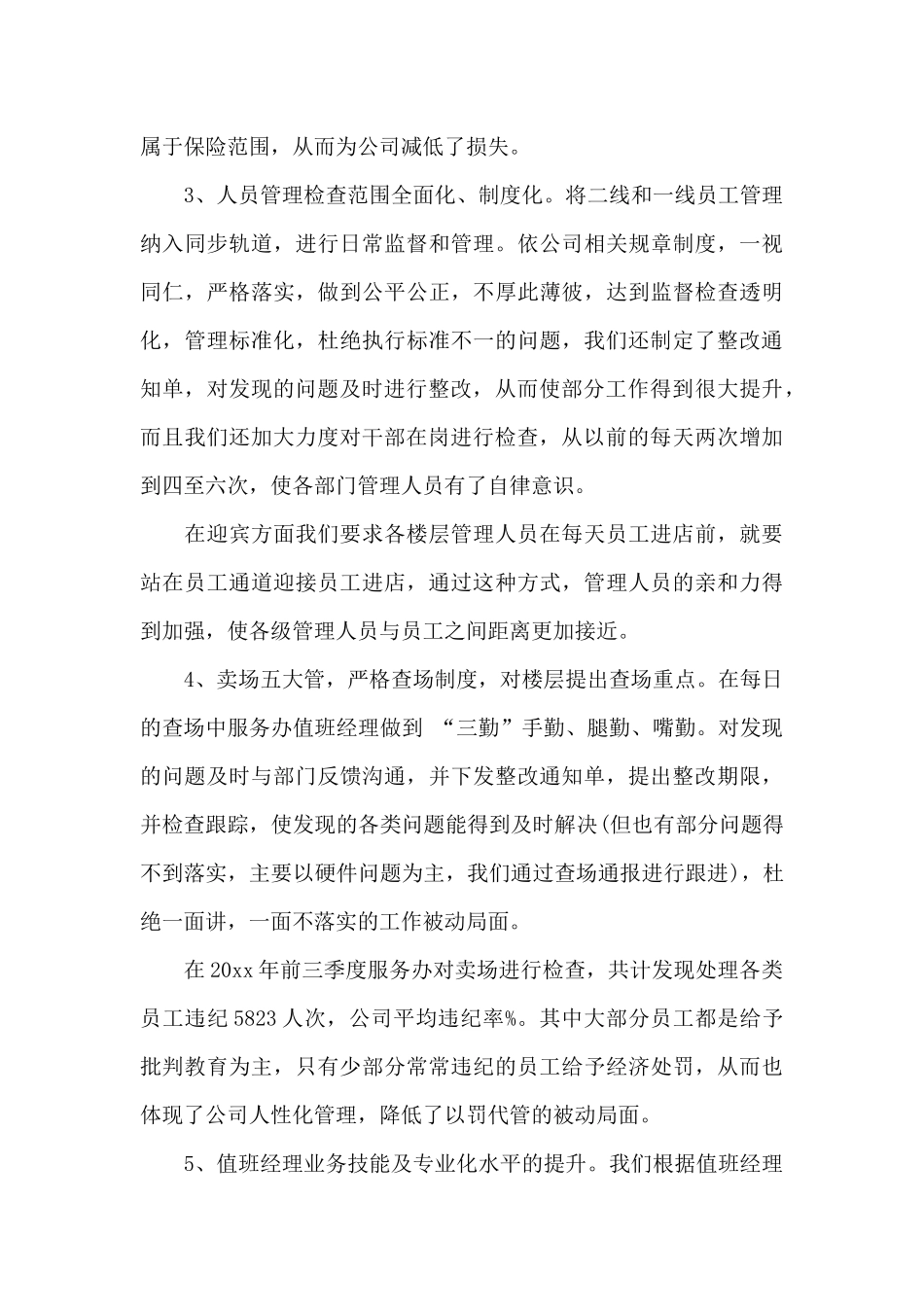 2024业务部半年工作总结范文_第3页