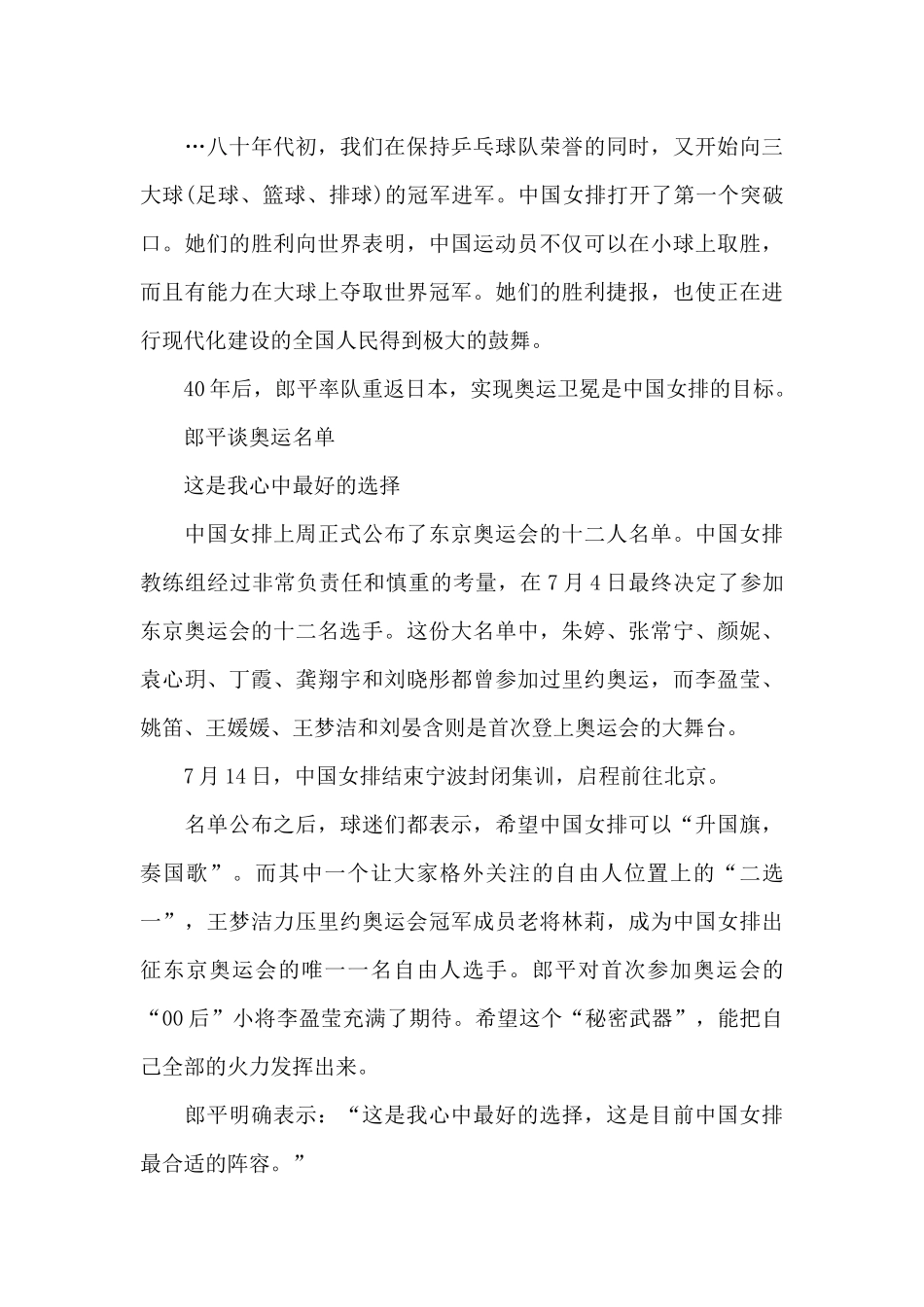 2024东京奥运会心得体会_第3页