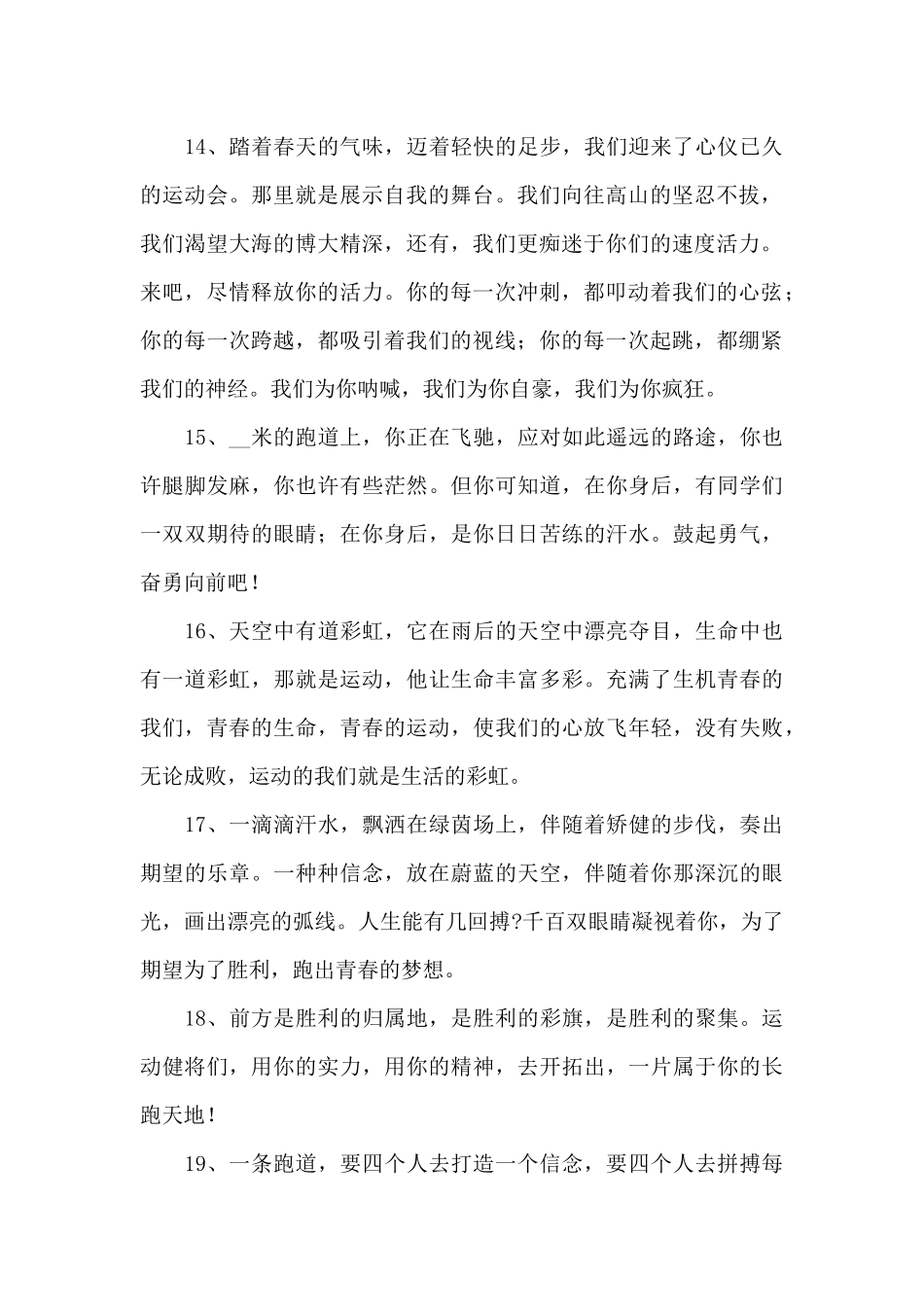 2024东京奥运会中国队加油的文案_第3页