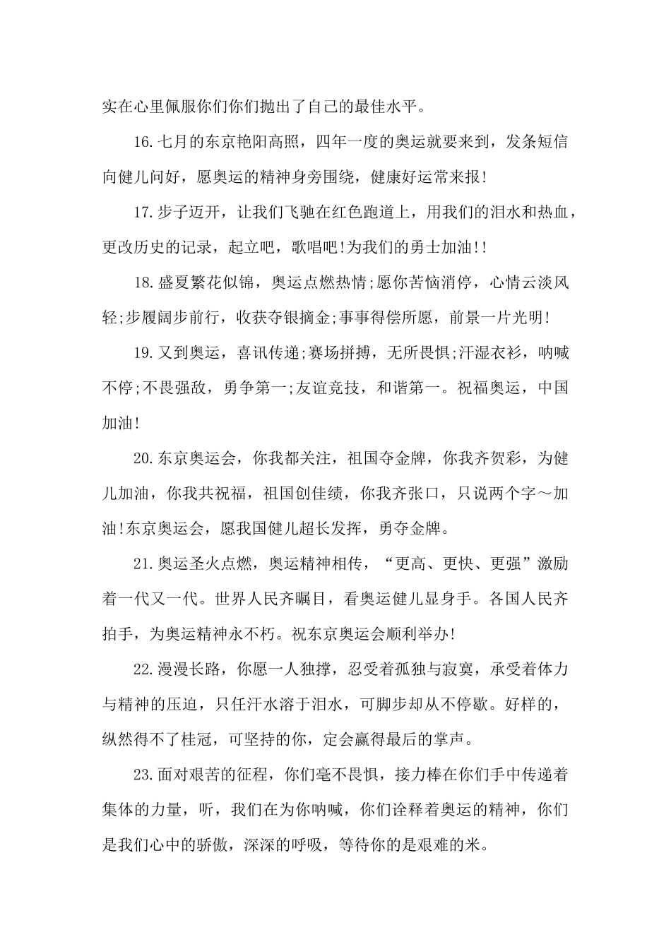 2024东京奥运会加油文案_第3页