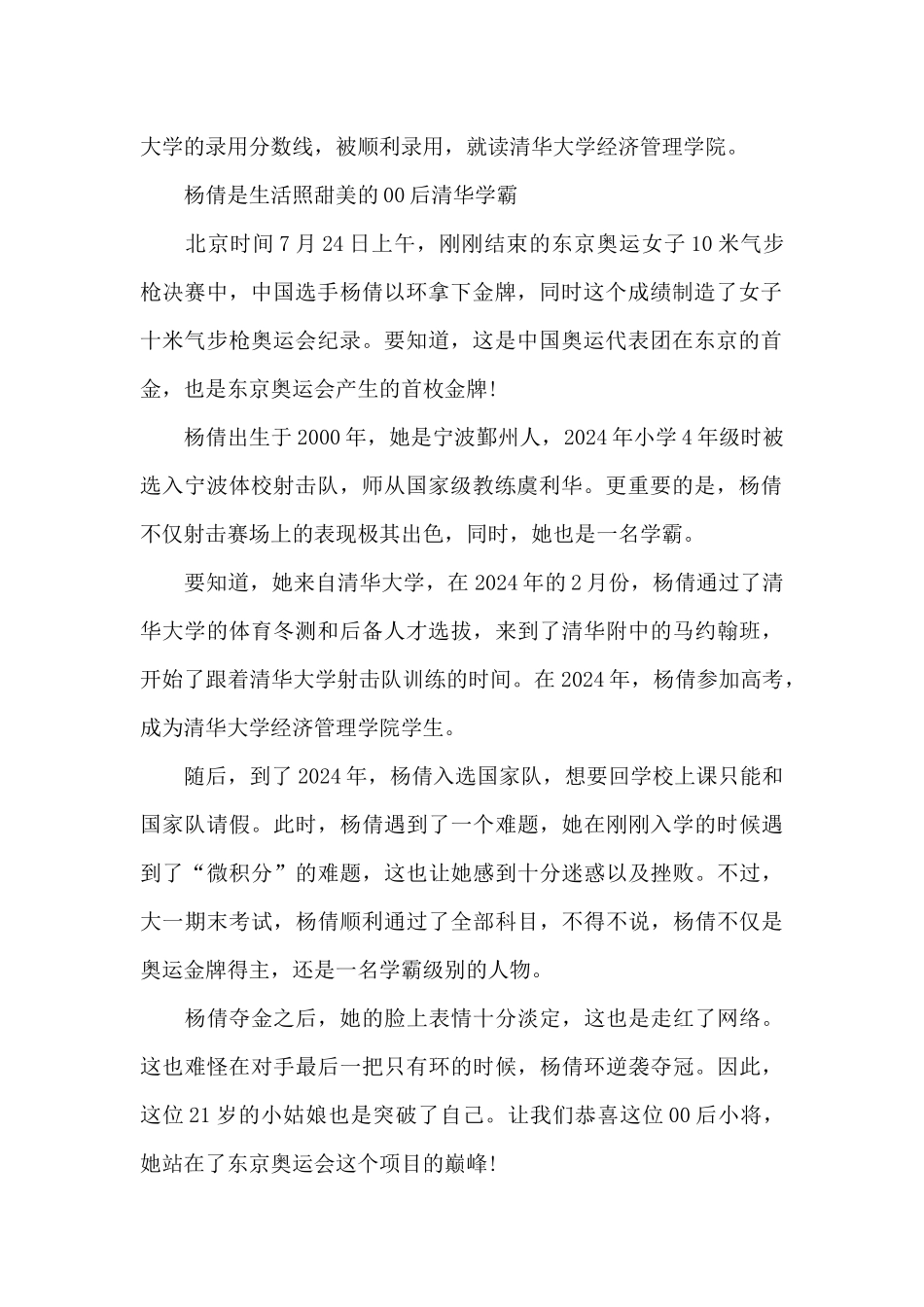 2024东京奥运会杨倩趁着清华放暑假拿金牌_第2页