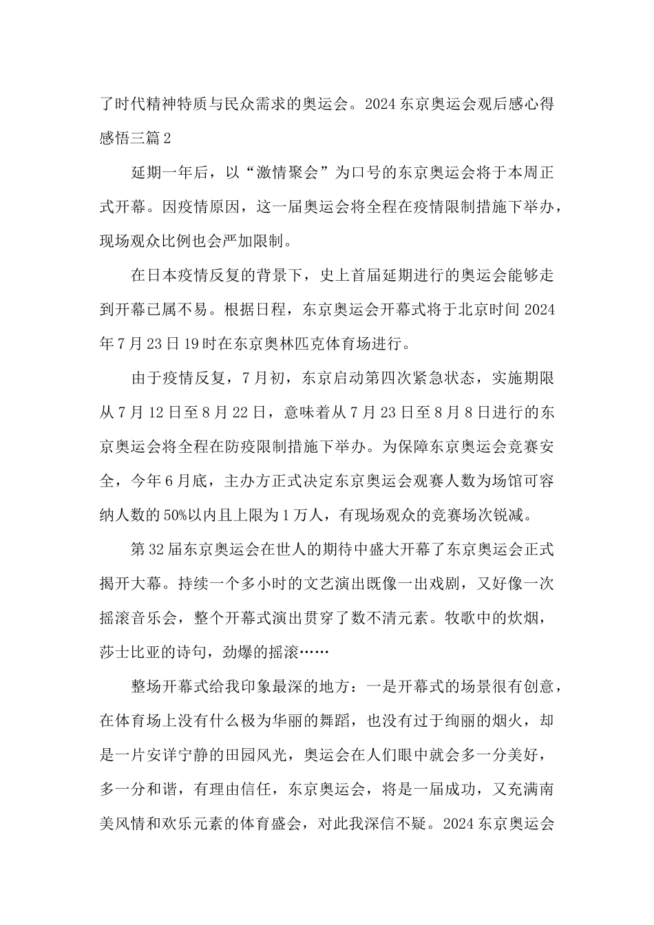 2024东京奥运会观后感心得感悟三篇_第3页