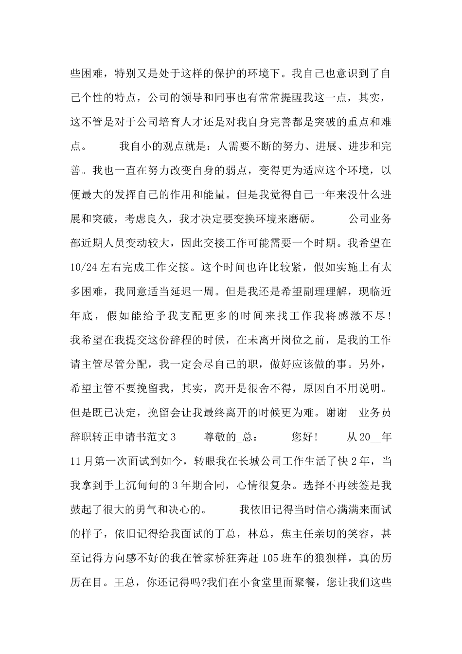 2024业务员辞职申请书模板范文五篇_第2页