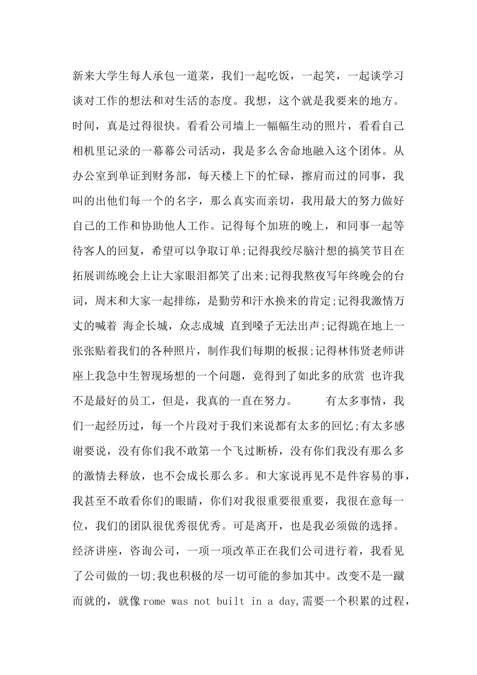 2024业务员辞职申请书模板范文五篇_第3页