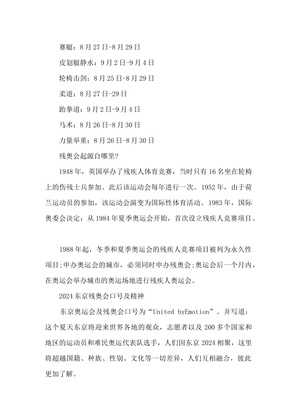 2024东京残奥会第三日奖牌榜_第2页