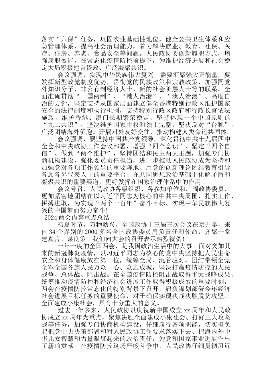 2024两会内容重点总结_第2页