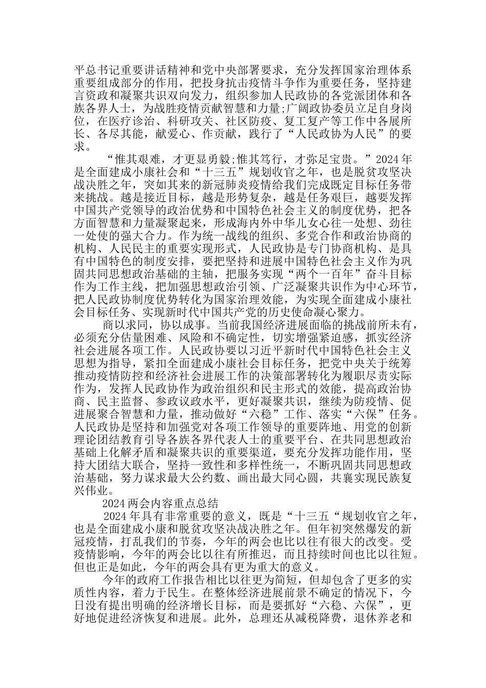 2024两会内容重点总结_第3页