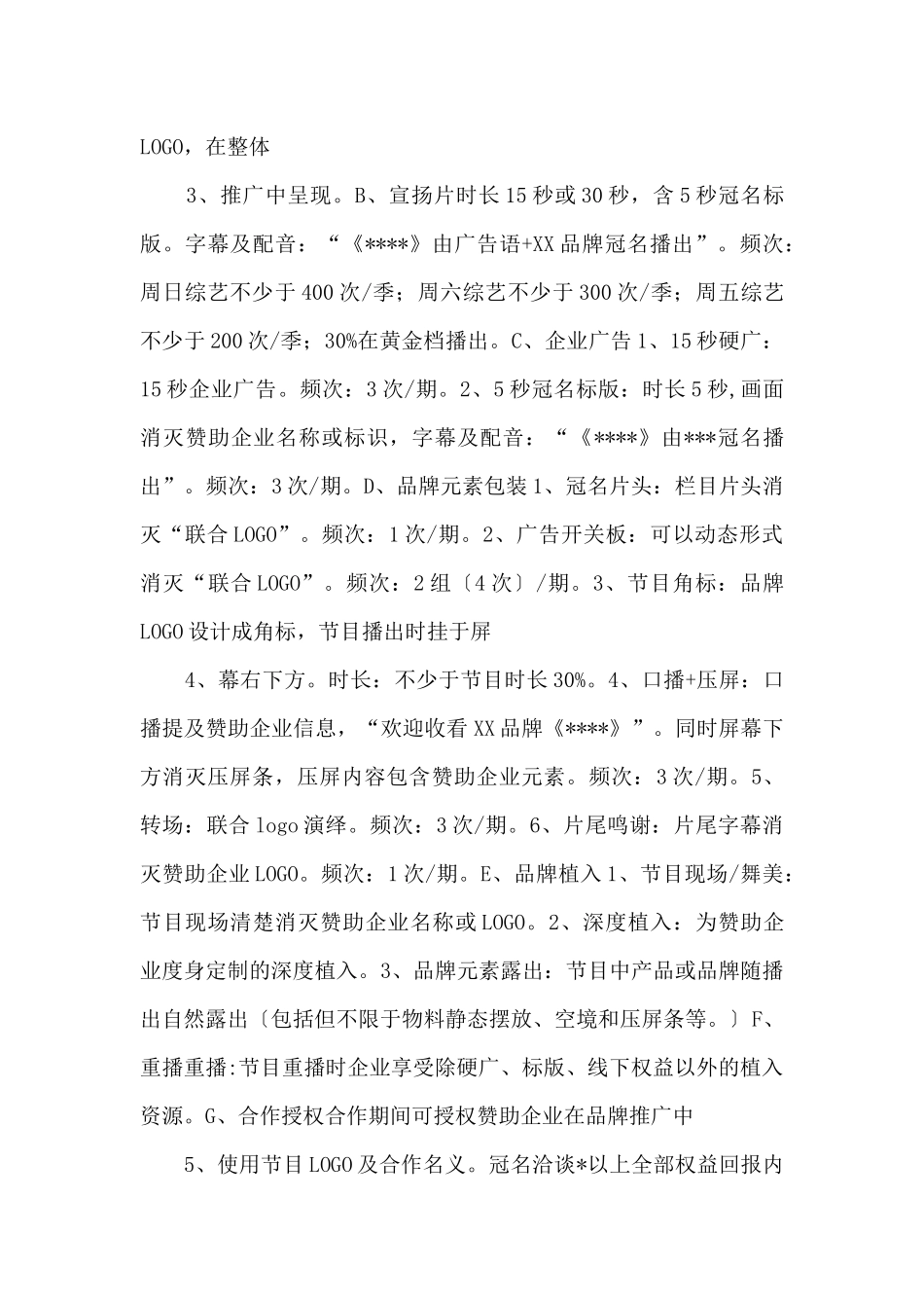 2024东方卫视节目广告合作及《欢乐喜剧人》广告植入_第2页