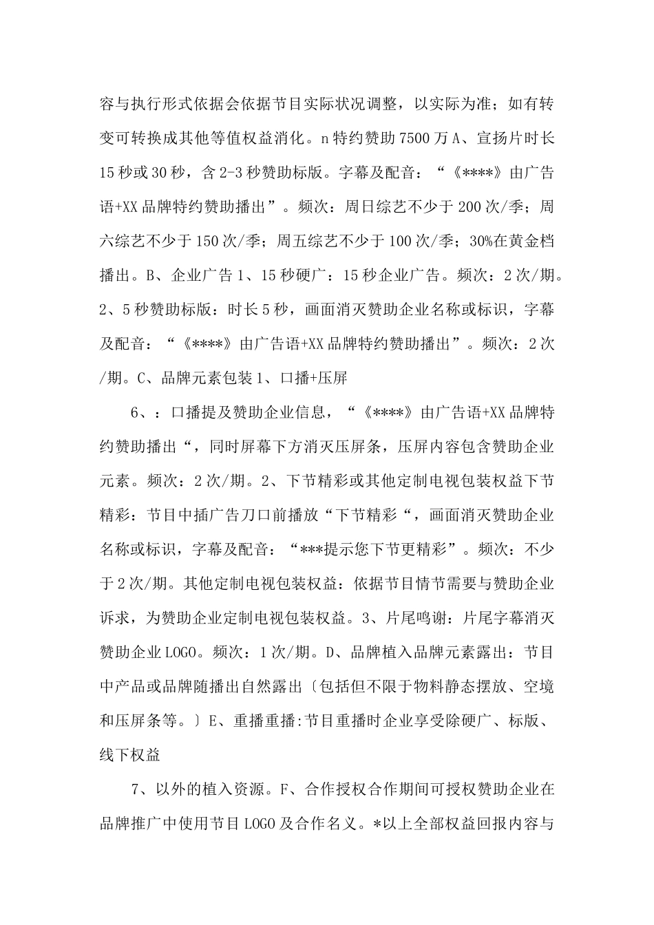 2024东方卫视节目广告合作及《欢乐喜剧人》广告植入_第3页