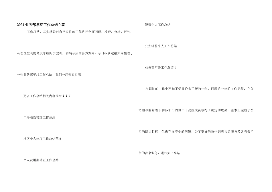 2024业务部年终工作总结9篇_第1页