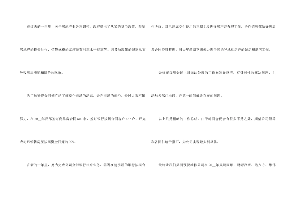 2024业务部年终工作总结9篇_第2页