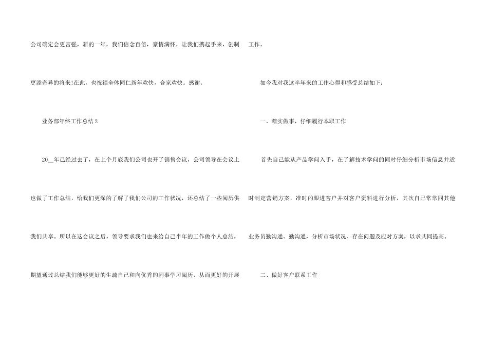 2024业务部年终工作总结9篇_第3页