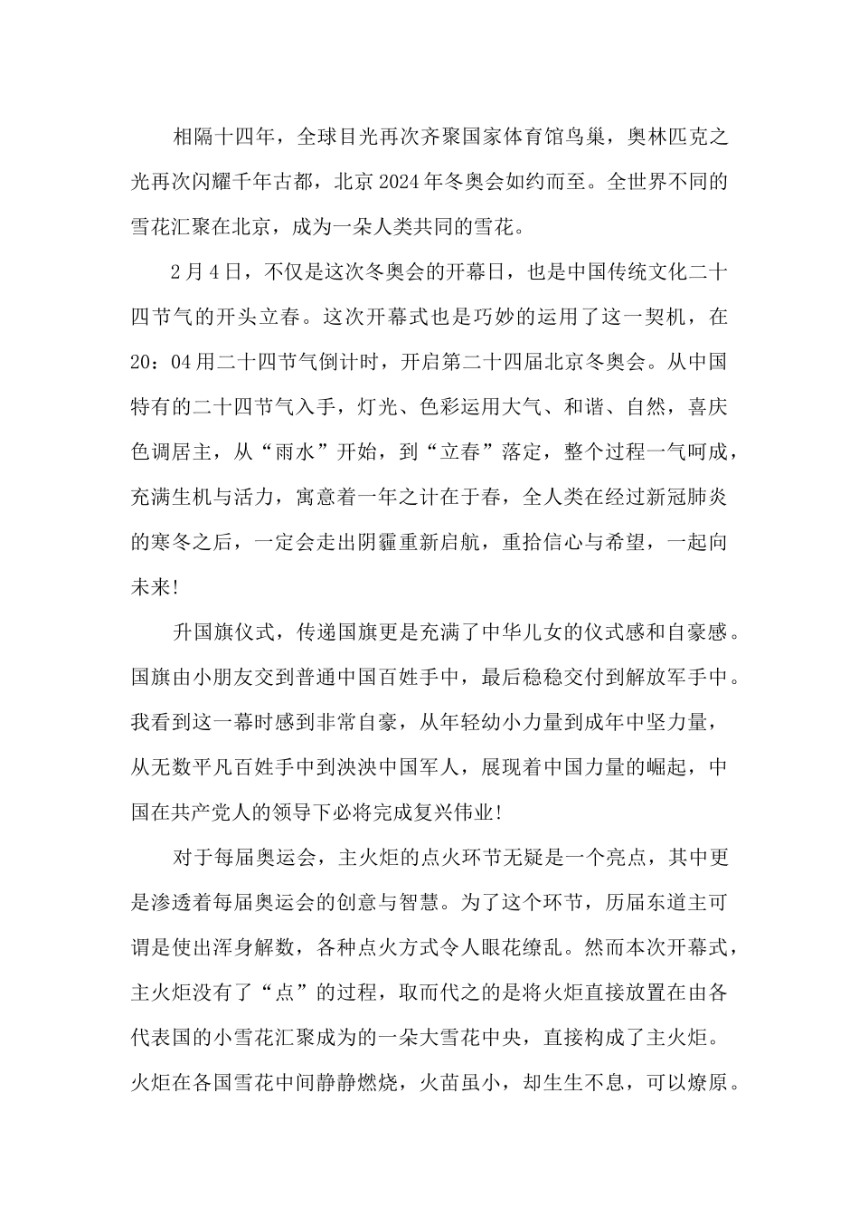 2024两个奥运同样精彩作文素材_第3页