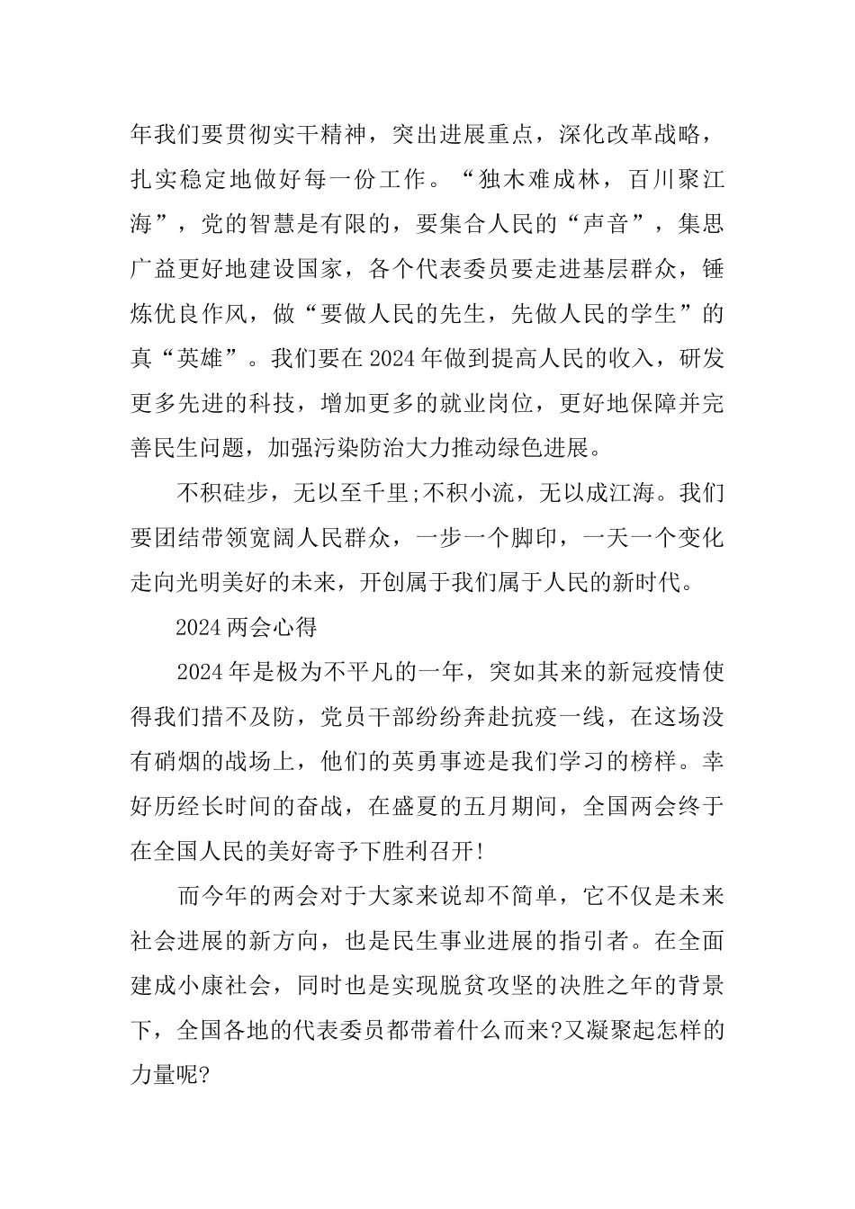 2024两会心得体会大学生10篇_第2页