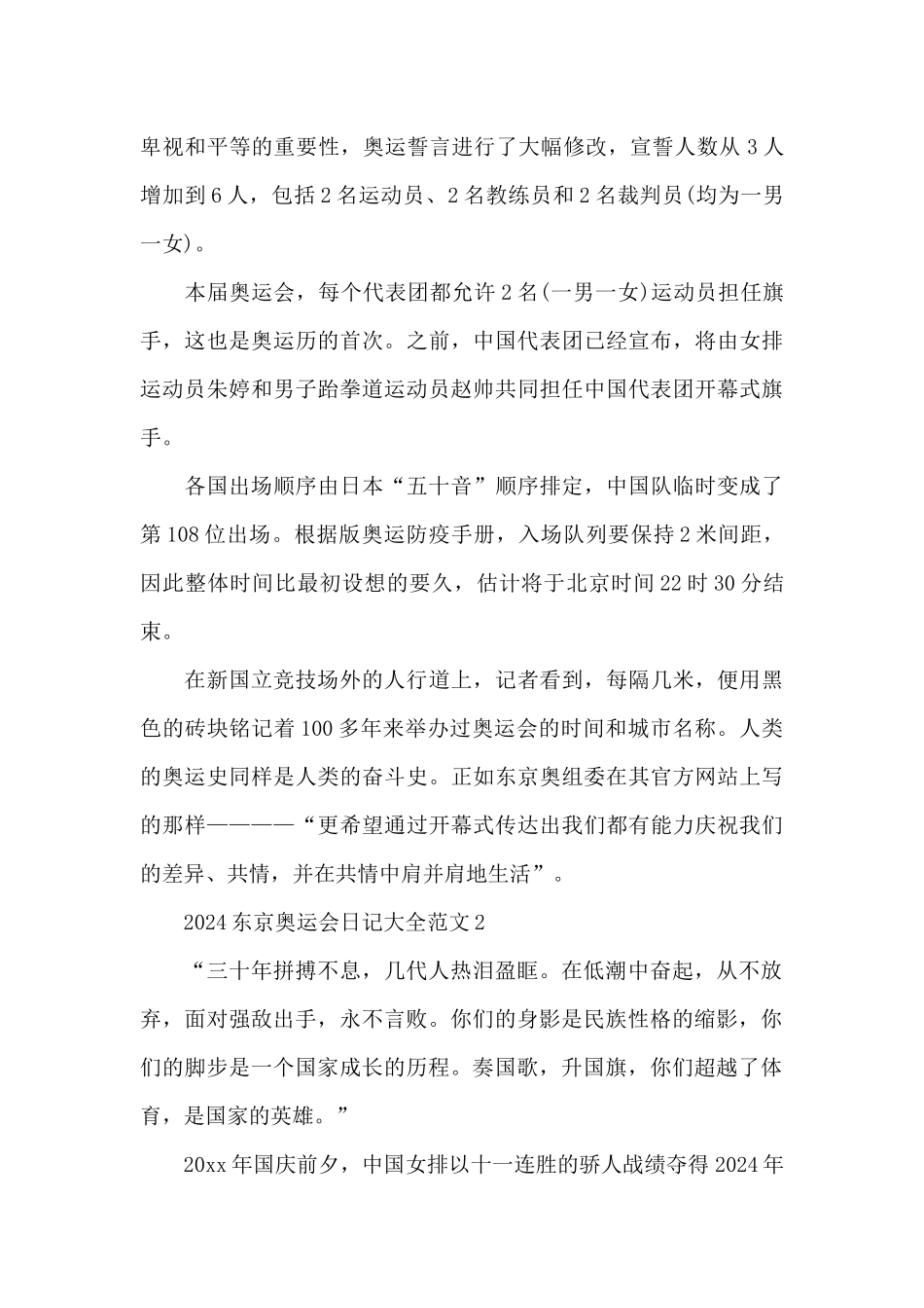 2024东京奥运会日记大全范文五篇_第2页