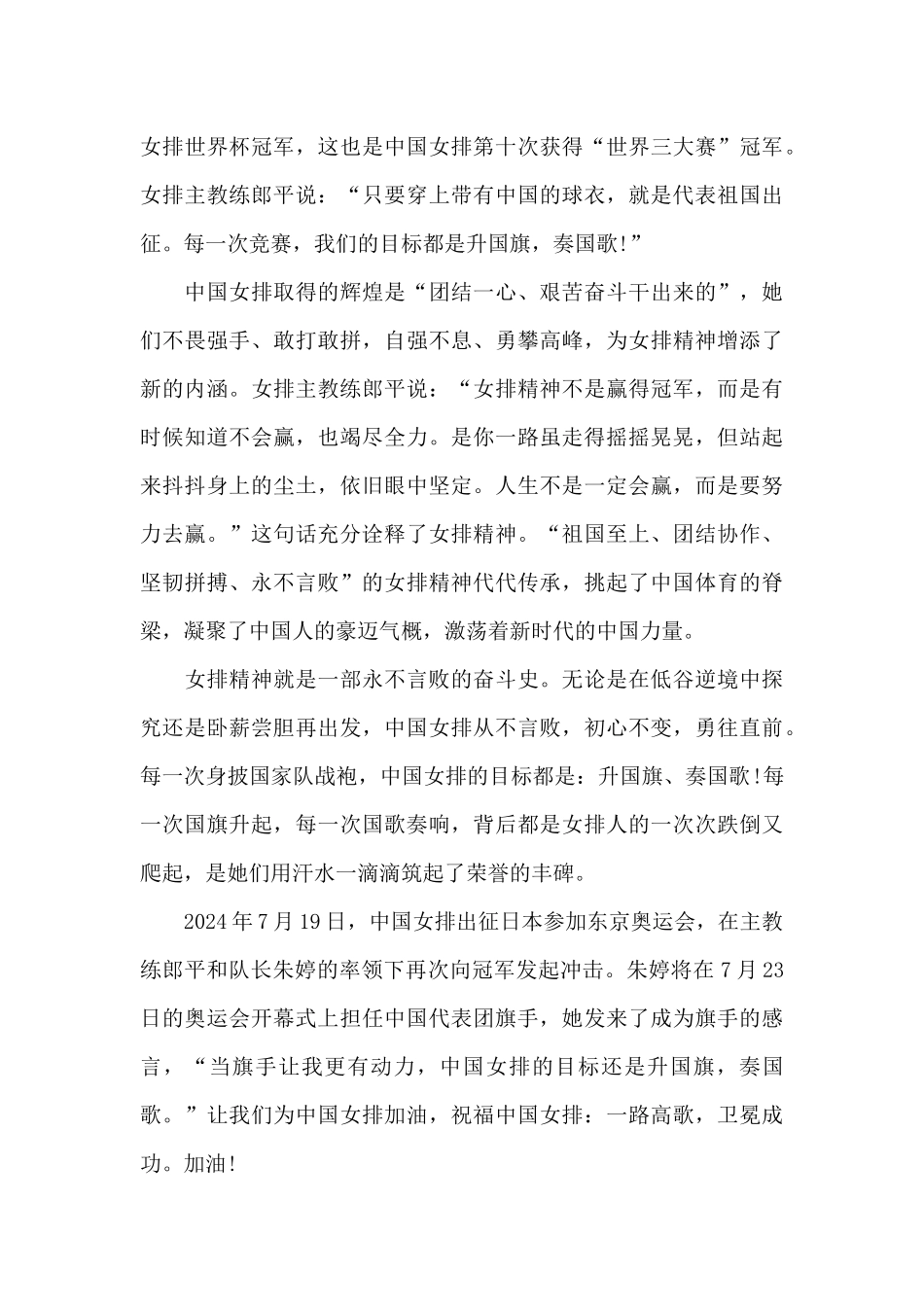 2024东京奥运会日记大全范文五篇_第3页