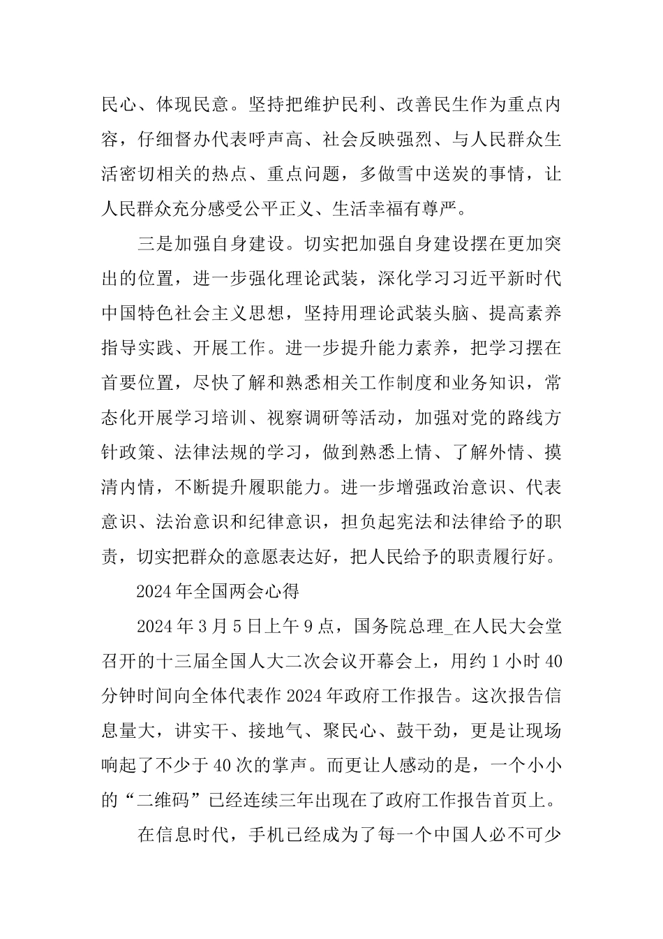 2024两会心得体会1000字10篇_第3页