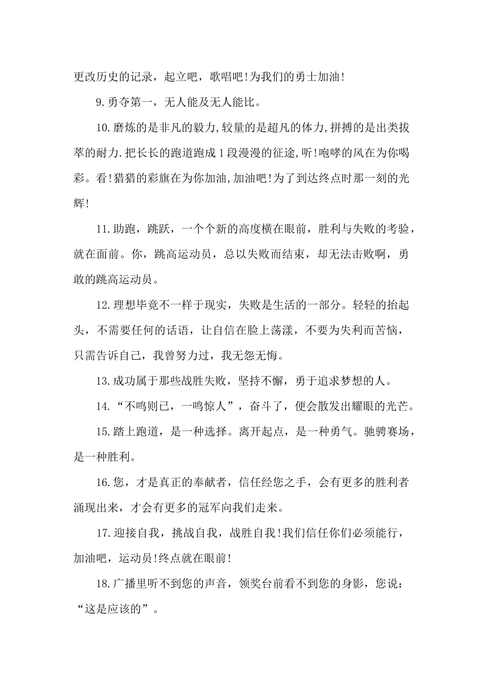 2024东京奥运会文案_第2页