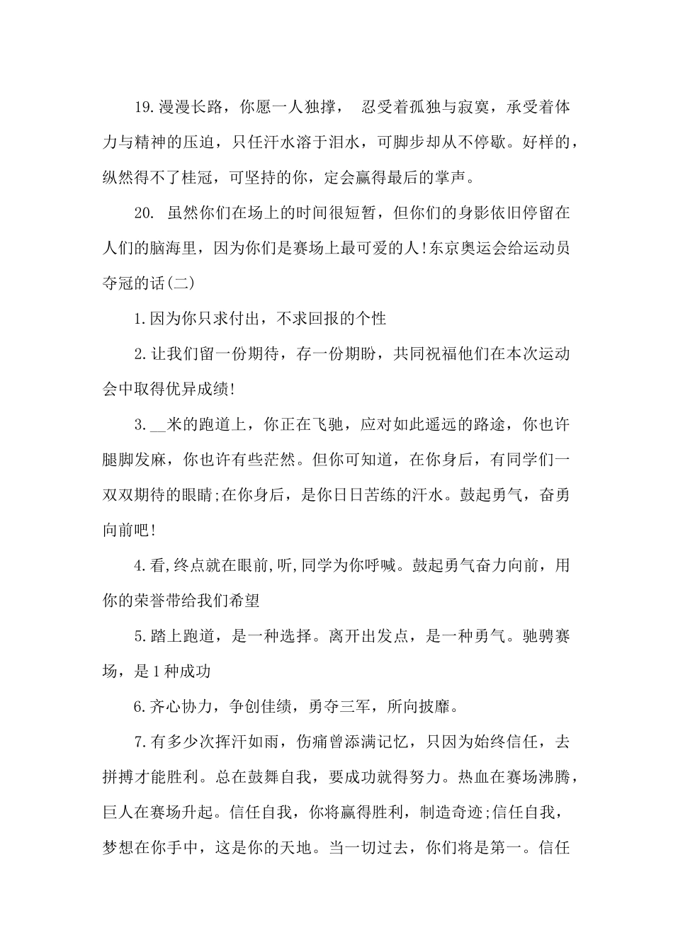 2024东京奥运会文案_第3页