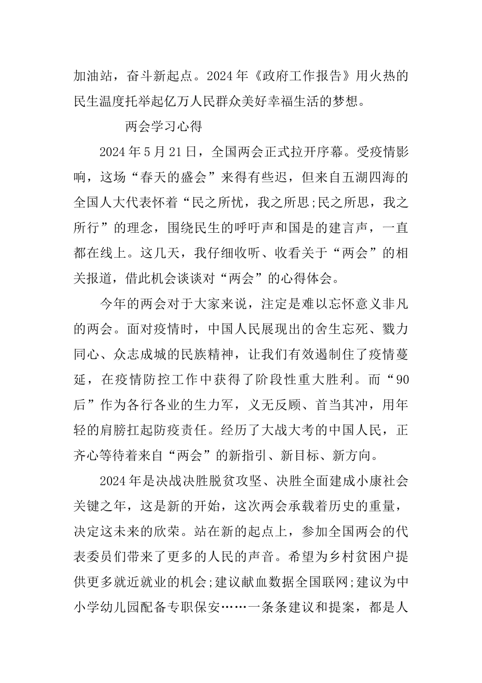 2024两会精神学习心得体会_第2页