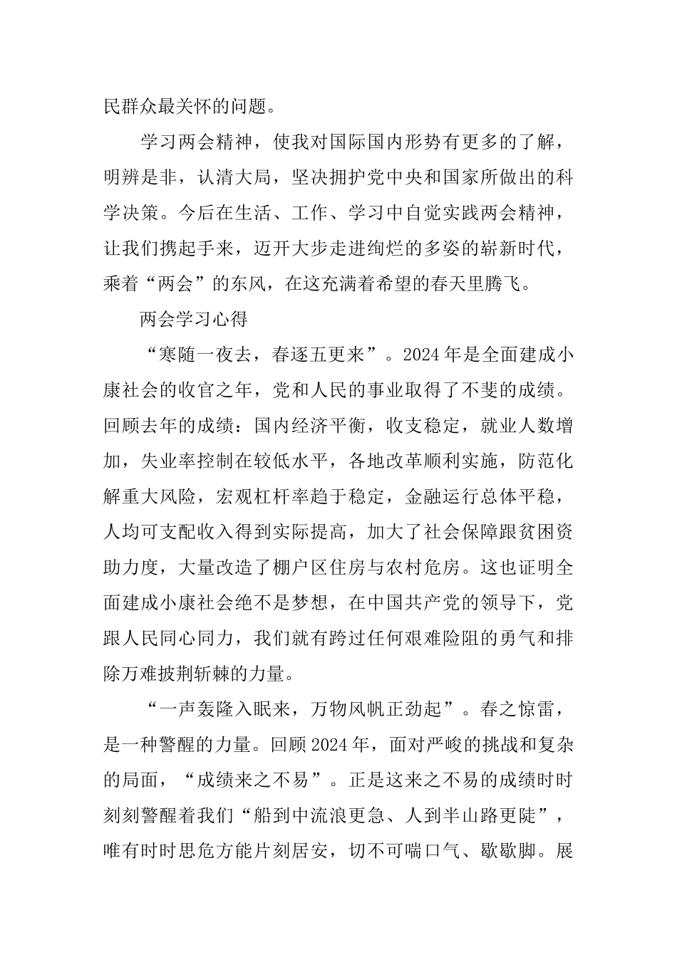 2024两会精神学习心得体会_第3页