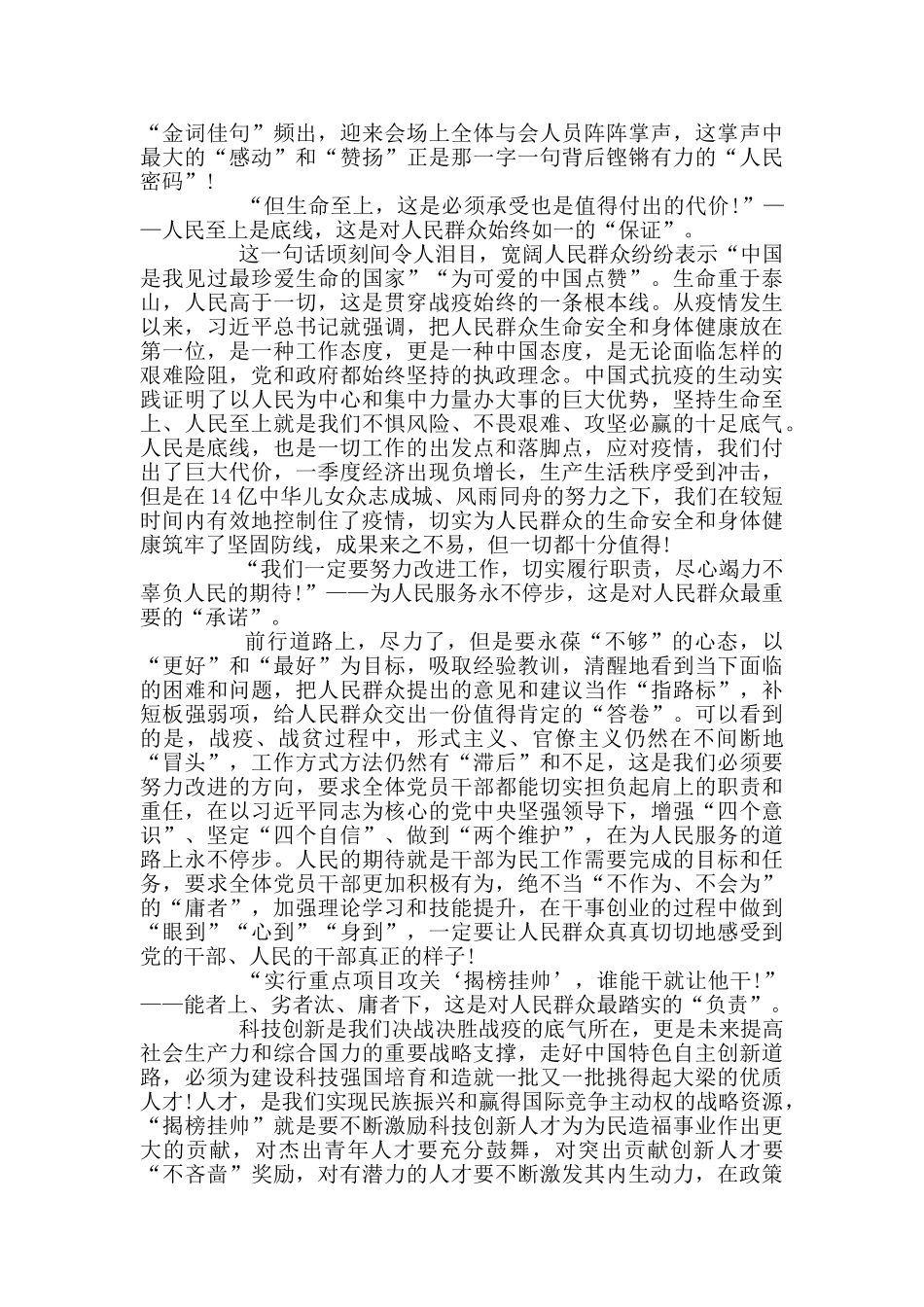 2024两会精神的学习体会与收获范文3篇_第2页