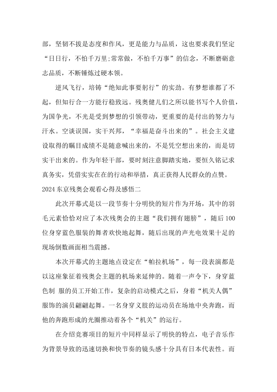 2024东京残奥会观看心得及感悟_第2页