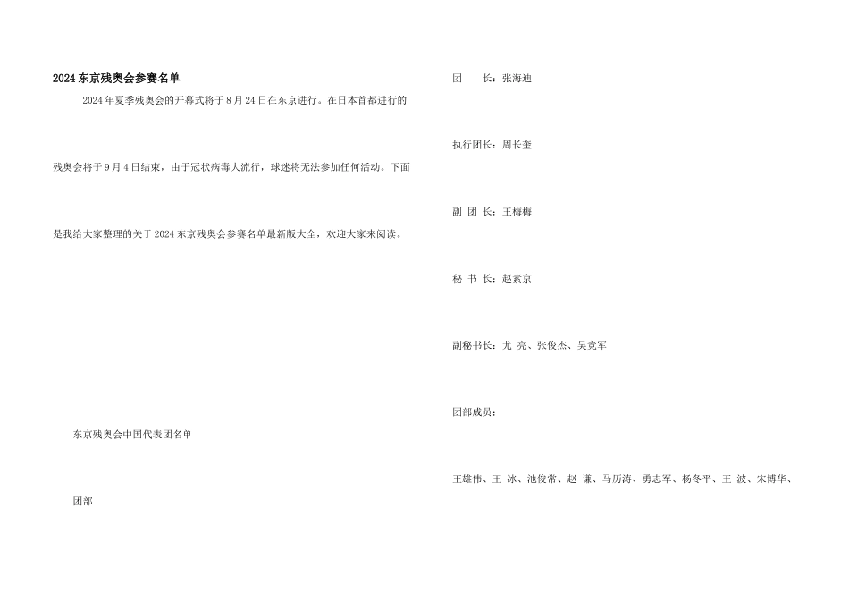 2024东京残奥会参赛名单_第1页