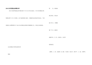 2024东京残奥会参赛名单