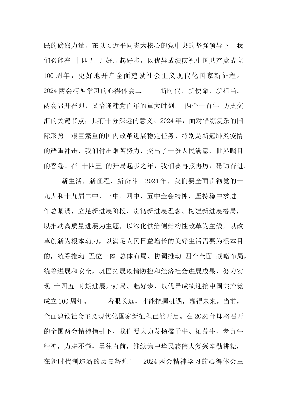 2024两会精神学习的心得体会五篇_第2页