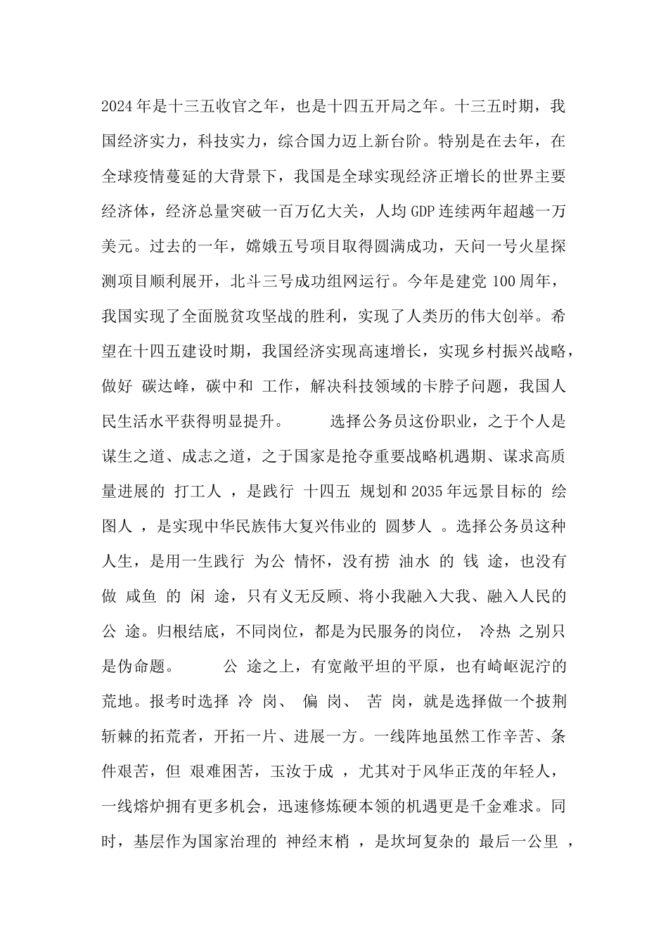 2024两会精神学习的心得体会五篇_第3页