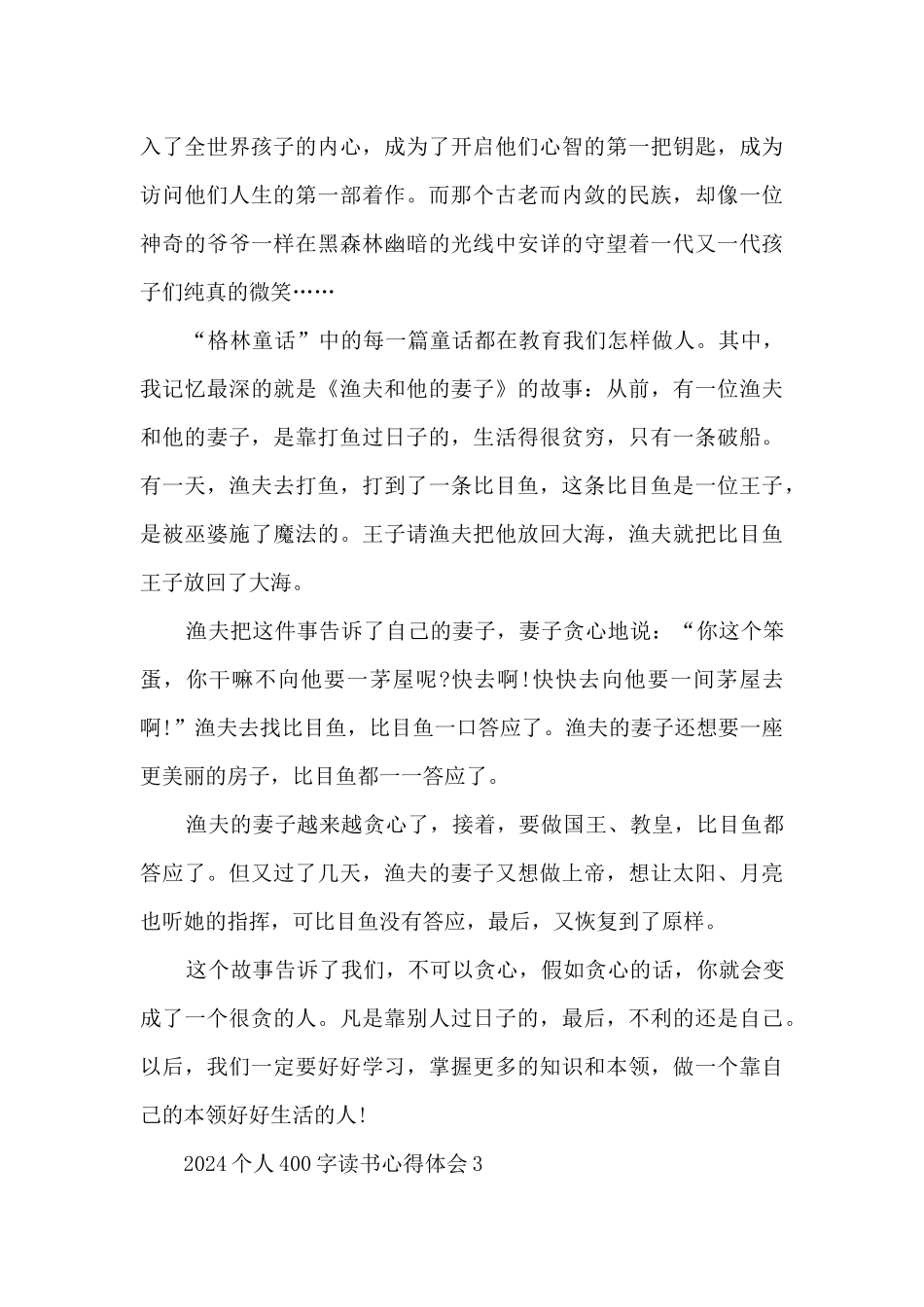 2024个人400字读书心得体会8篇_第2页