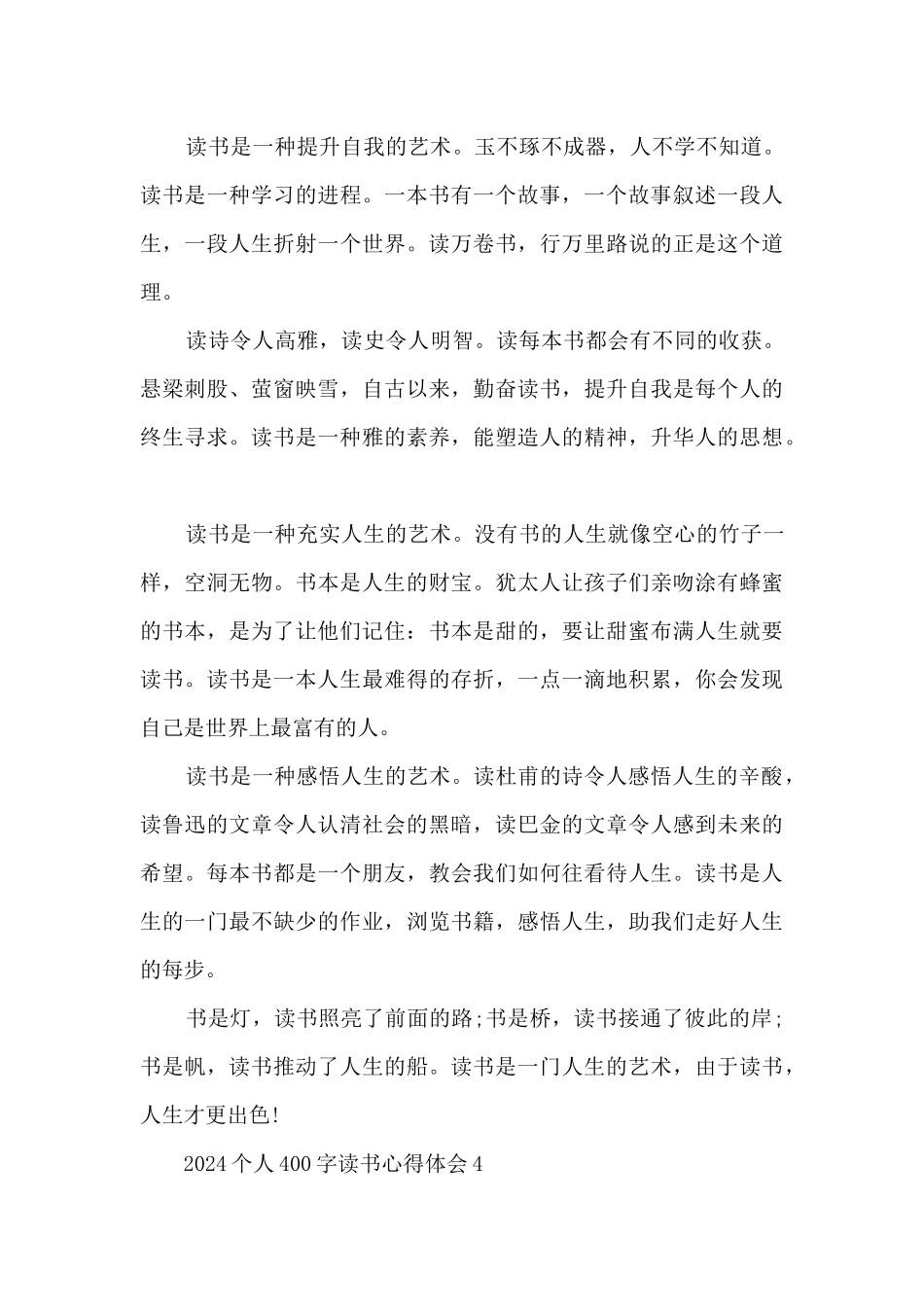 2024个人400字读书心得体会8篇_第3页