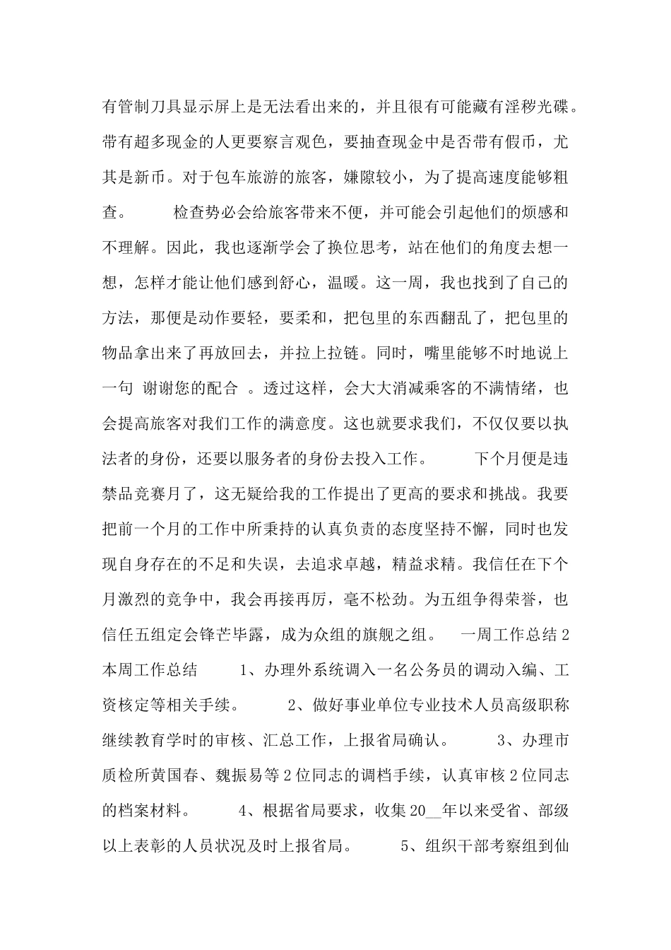 2024个人一周工作总结范文三篇_第2页