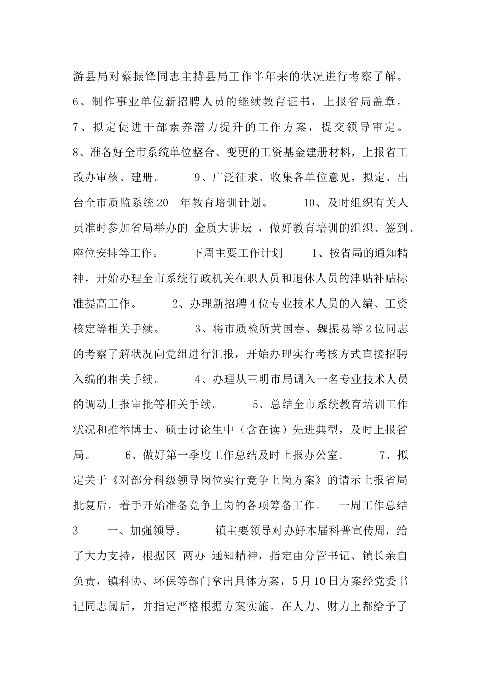 2024个人一周工作总结范文三篇_第3页