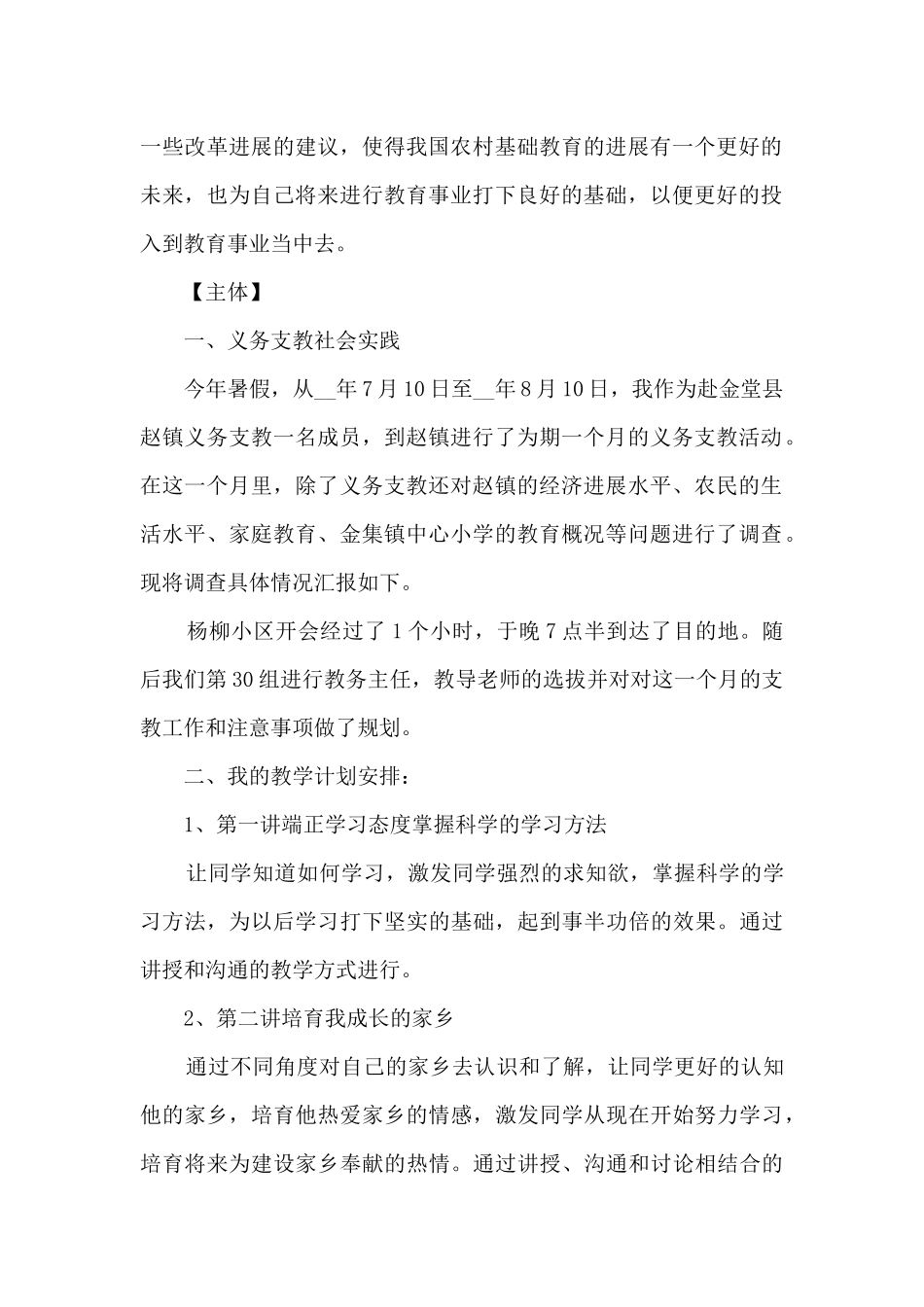 2024个人三下乡社会实践报告模板_第2页