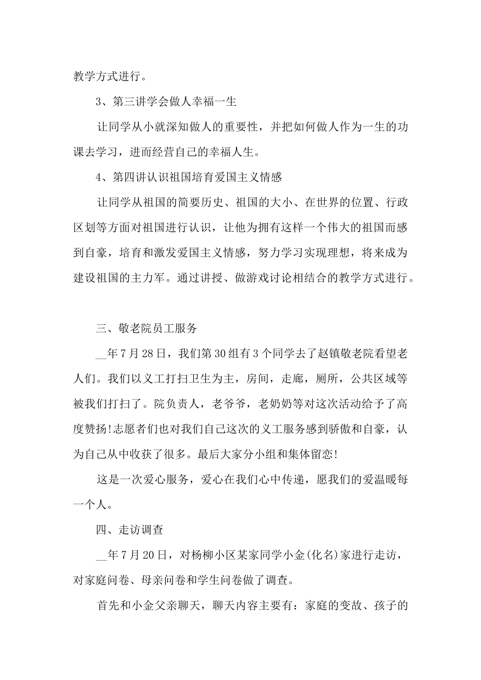 2024个人三下乡社会实践报告模板_第3页