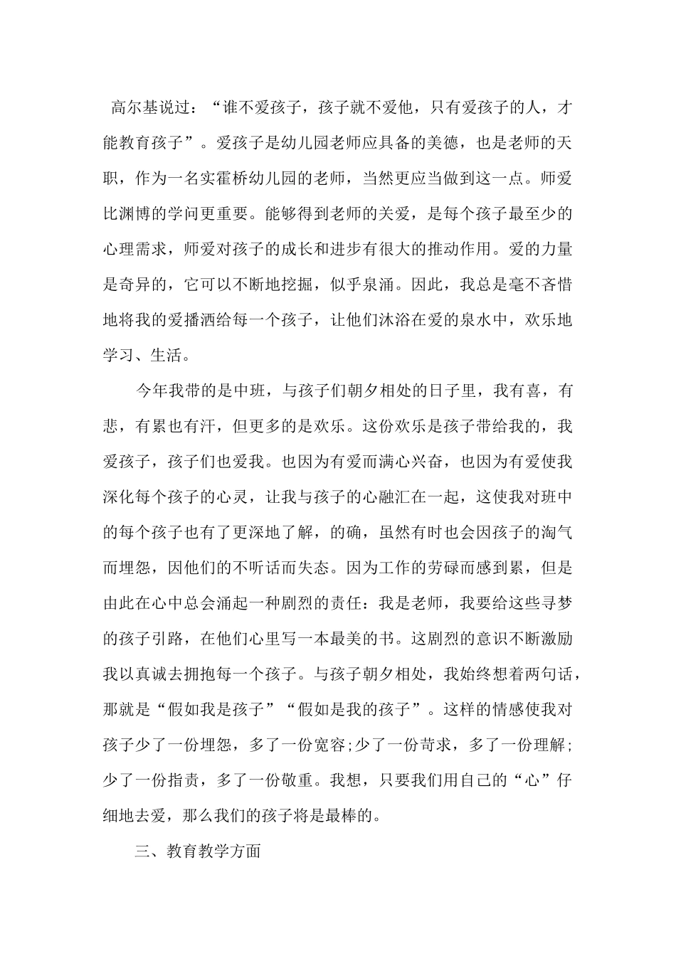 2024个人上半年工作总结个人感言_第3页