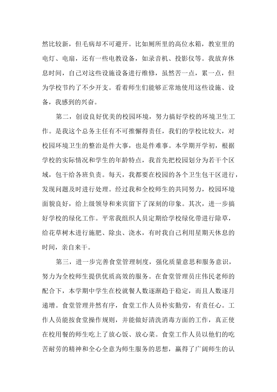 2024个人上半年工作总结多篇_第2页