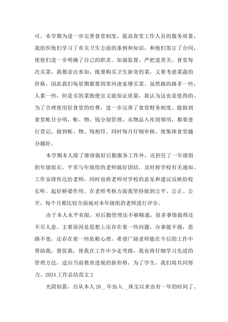 2024个人上半年工作总结多篇_第3页