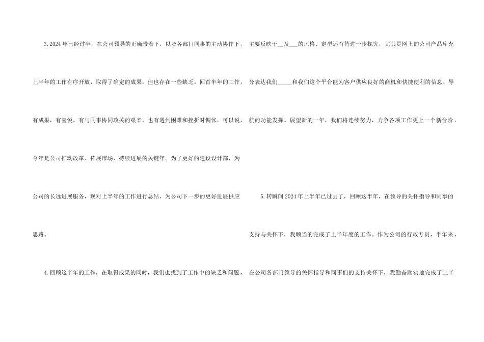 2024个人上半年工作总结开头5篇_第2页