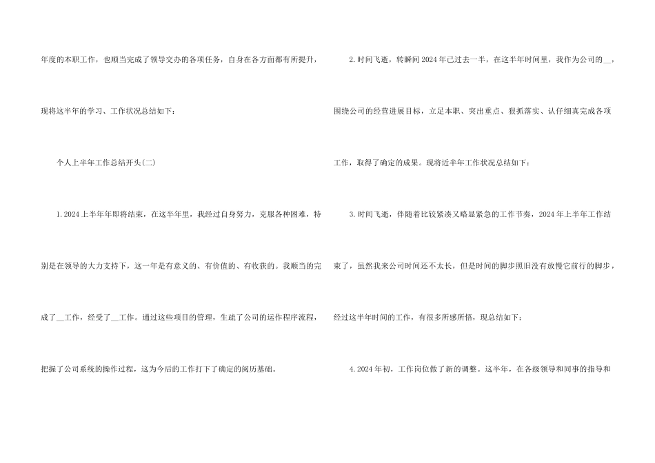 2024个人上半年工作总结开头5篇_第3页