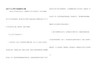 2024个人上半年工作总结开头5篇