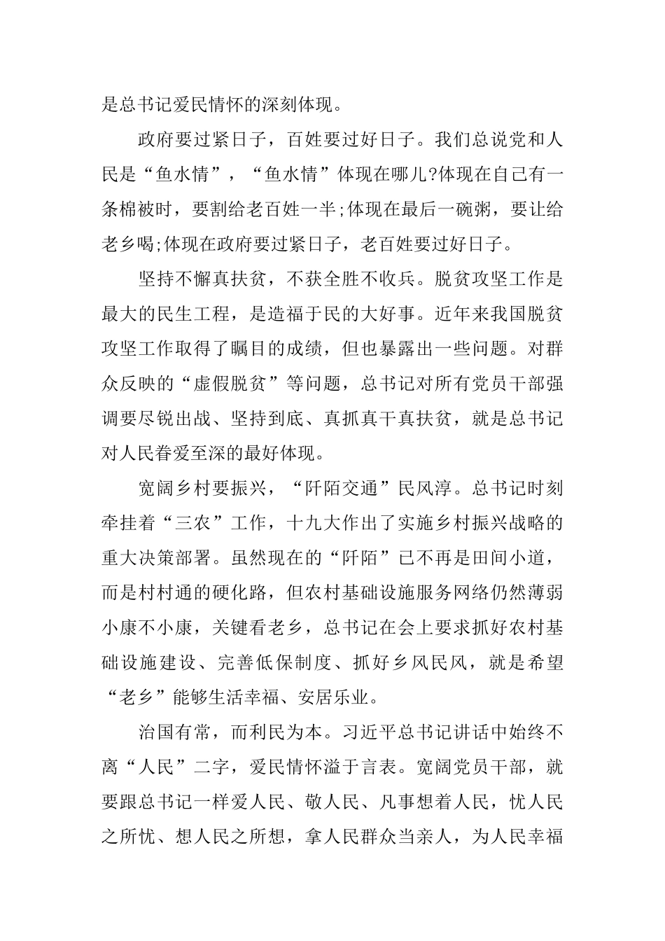 2024两会精神学习心得青年感悟作文_第3页