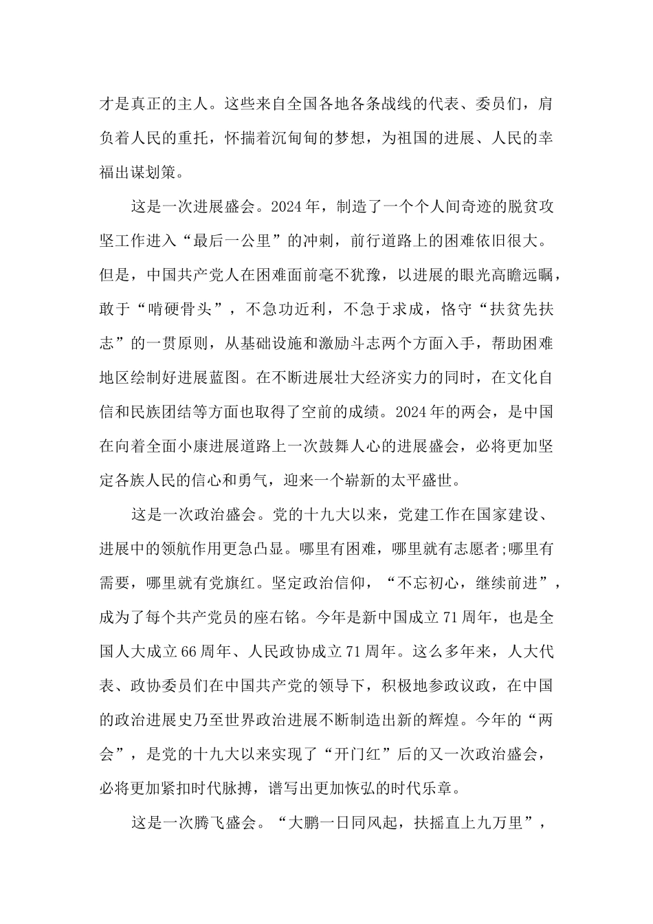 2024两会精神的心得体会3篇_第3页