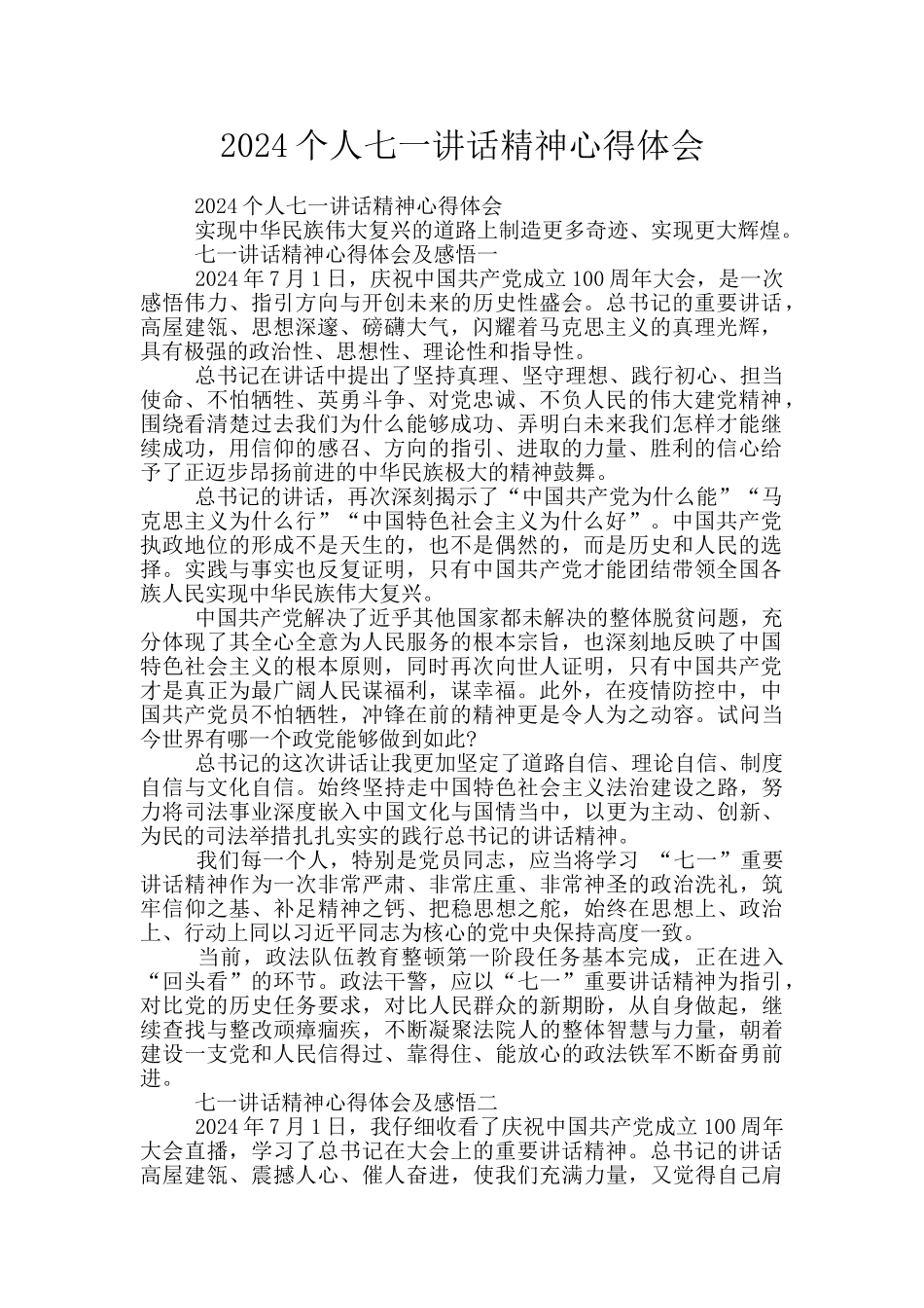 2024个人七一讲话精神心得体会_第1页