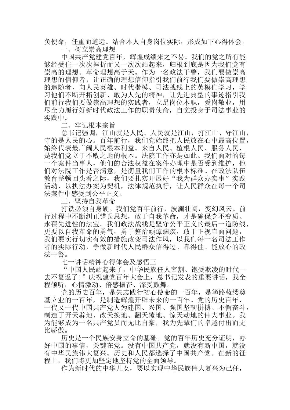 2024个人七一讲话精神心得体会_第2页