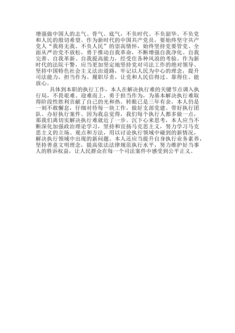 2024个人七一讲话精神心得体会_第3页